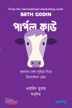 পার্পল কাউ