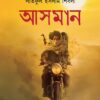 আসমান