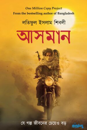 আসমান