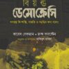 বিয়ন্ড ডেমোক্রেসি
