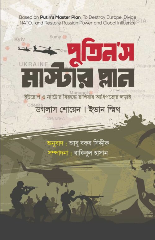 পুতিন’স মাস্টার প্লান